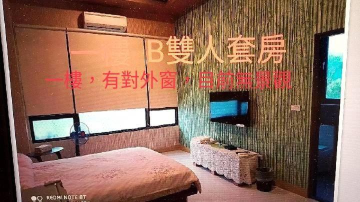 宅居風旅民宿 Csiaohszi Kültér fotó